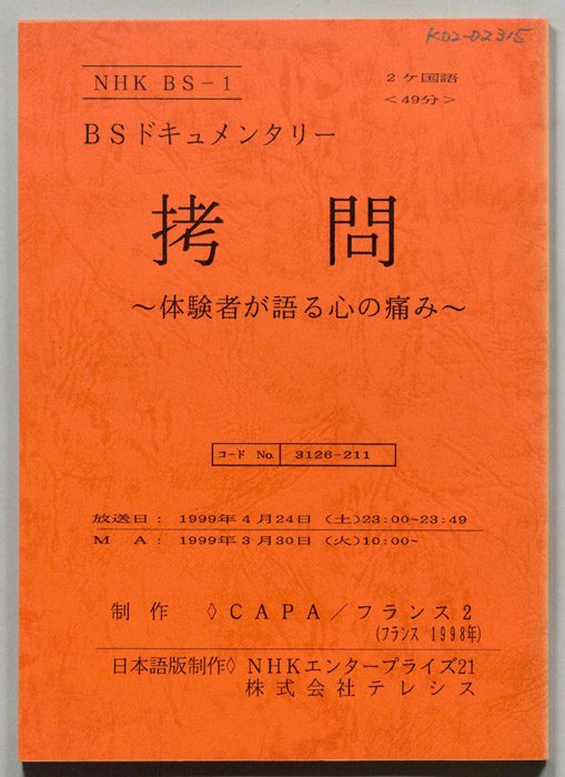 拷問　～体験者が語る心の痛み～