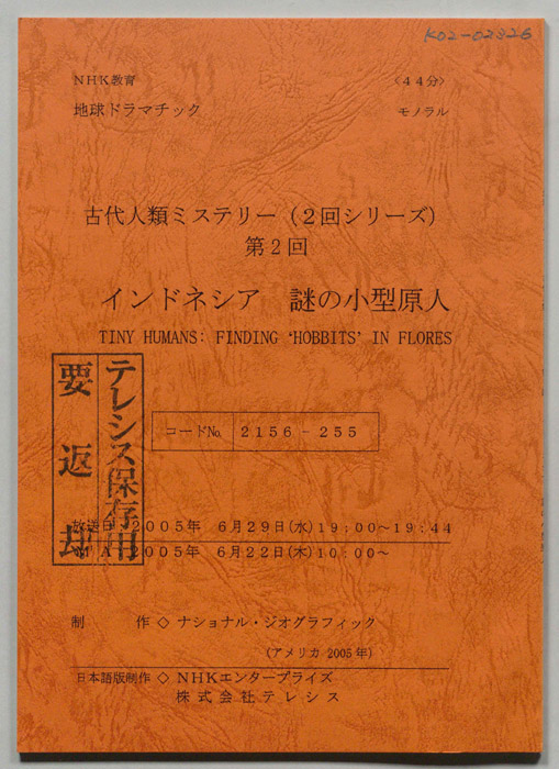 古代人類ミステリー