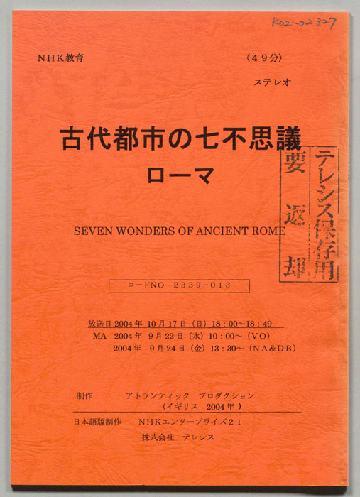 古代都市の七不思議