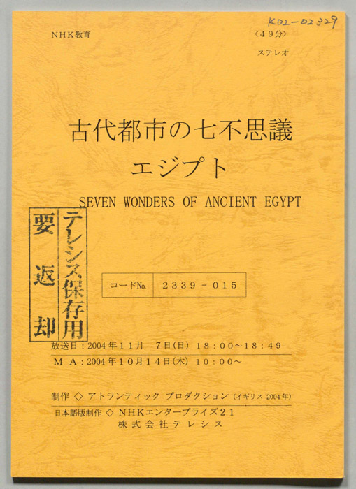 古代都市の七不思議