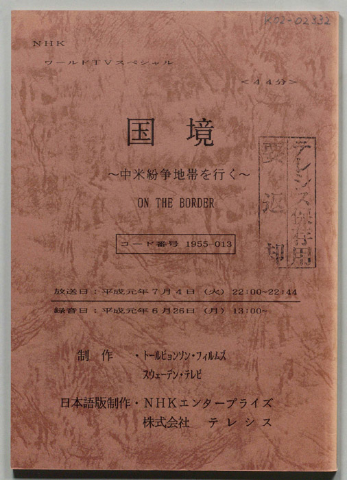 国境