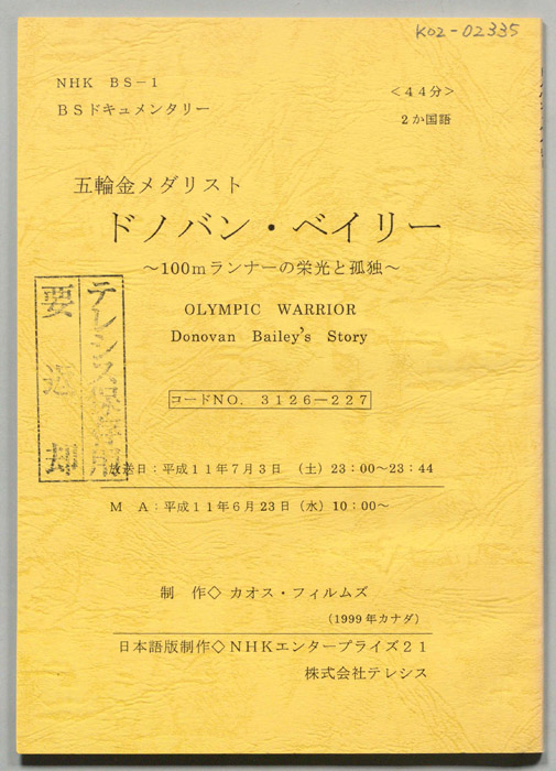 五輪金メダリスト ドノバン・ベイリー