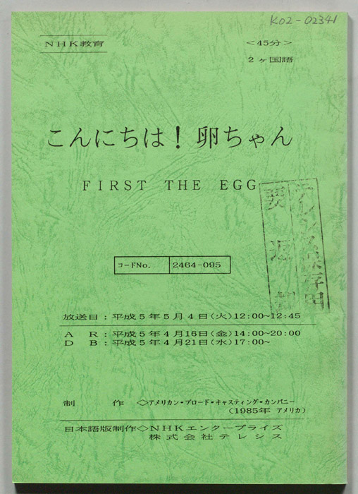 こんにちは！　卵ちゃん