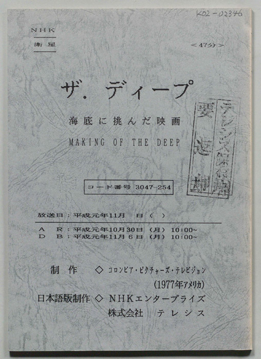 ザ・ディープ