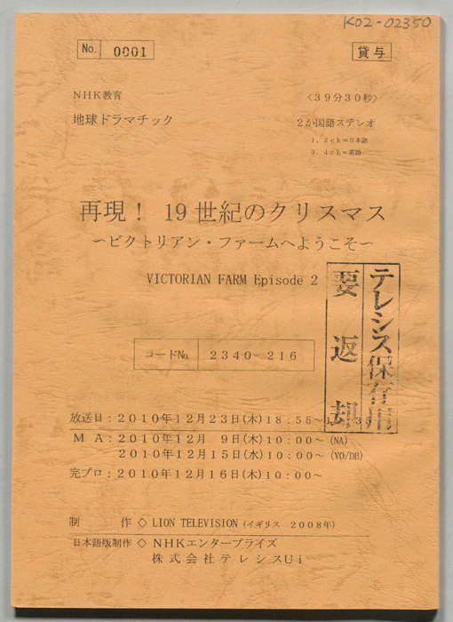 再現！19世紀のクリスマス　～ビクトリアン・ファームへようこそ～