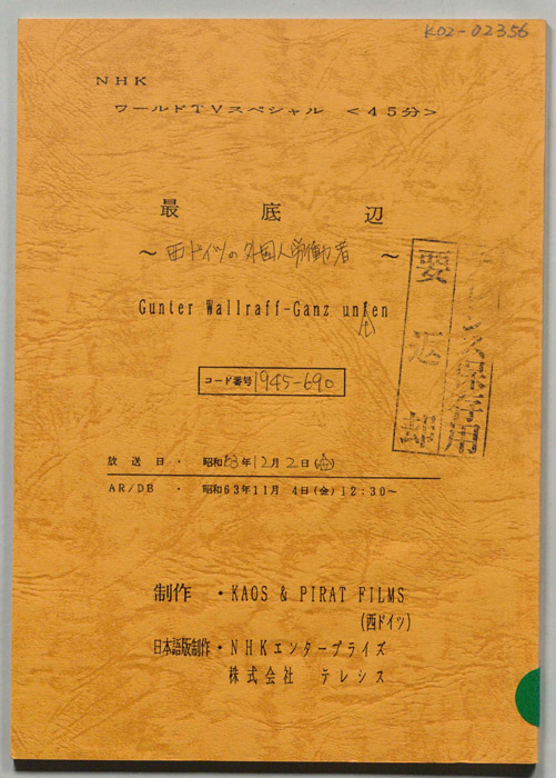 最底辺～西ドイツの外国人労働者
