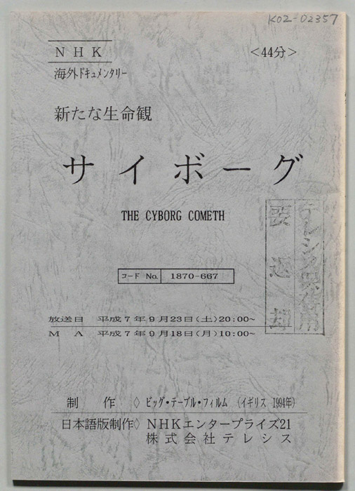 サイボーグ