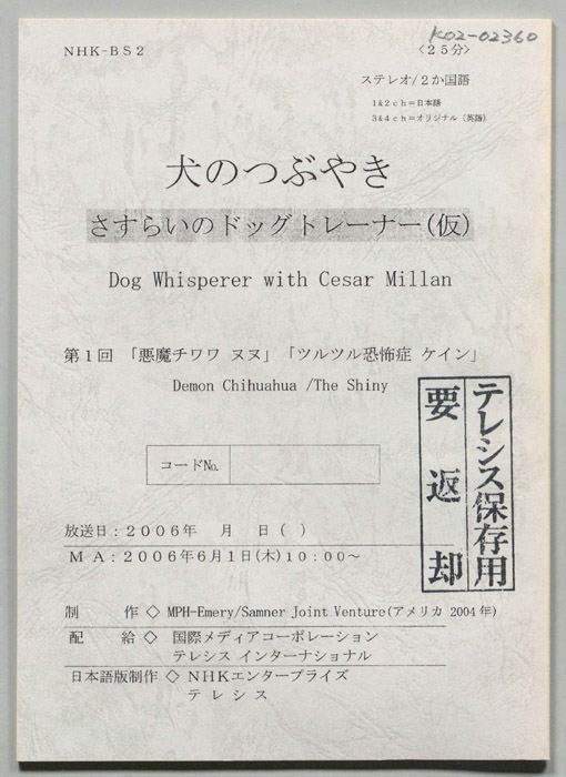 犬のつぶやき　さすらいのドッグトレーナー(仮)