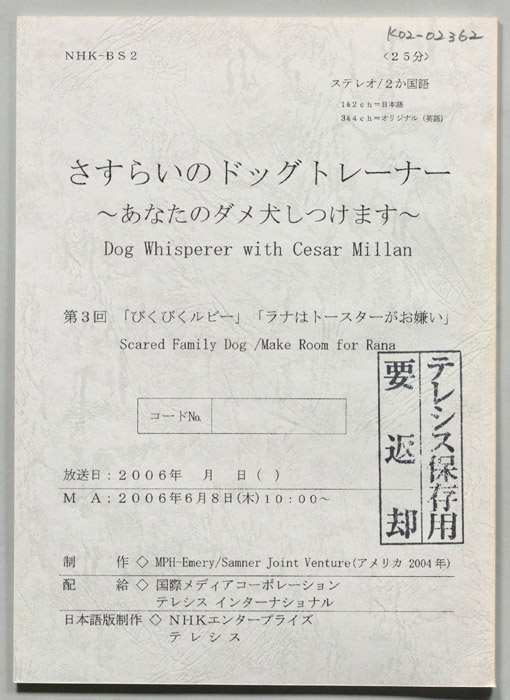 さすらいのドッグトレーナー