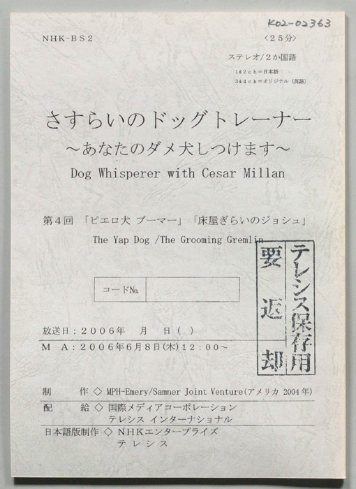 さすらいのドッグトレーナー