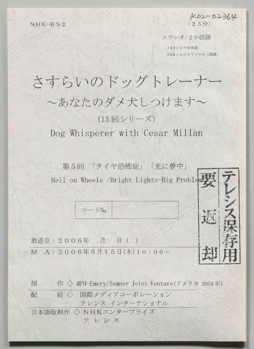さすらいのドッグトレーナー