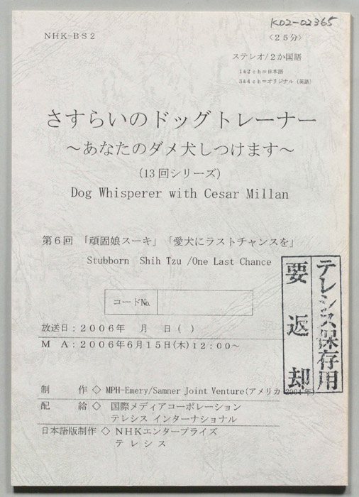 さすらいのドッグトレーナー