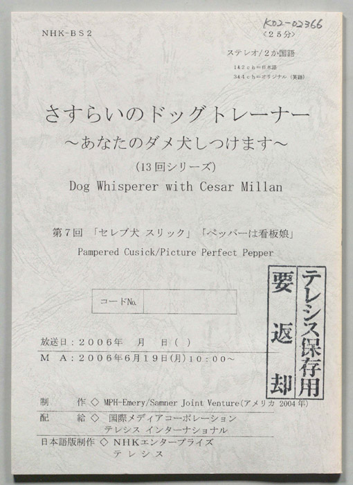 さすらいのドッグトレーナー