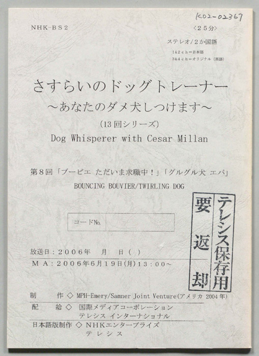 さすらいのドッグトレーナー