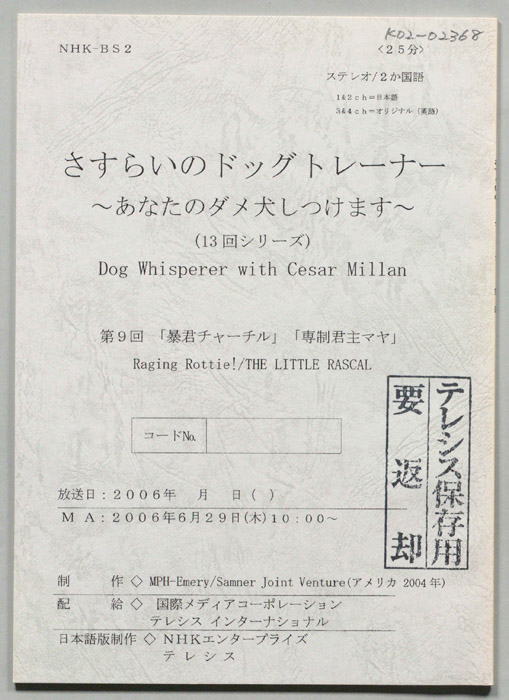 さすらいのドッグトレーナー