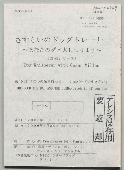 さすらいのドッグトレーナー