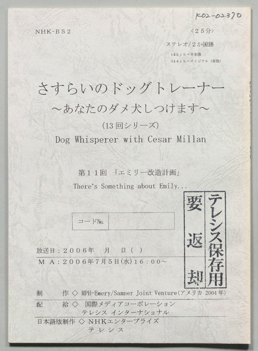 さすらいのドッグトレーナー