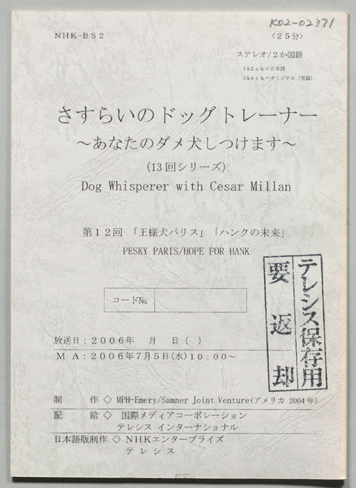 さすらいのドッグトレーナー