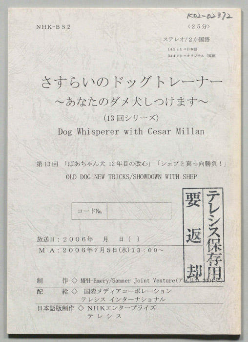 さすらいのドッグトレーナー