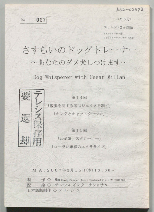 さすらいのドッグトレーナー　～あなたのダメ犬しつけます～