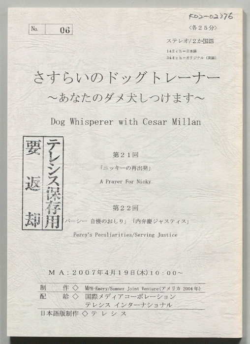 さすらいのドッグトレーナー　～あなたのダメ犬しつけます～