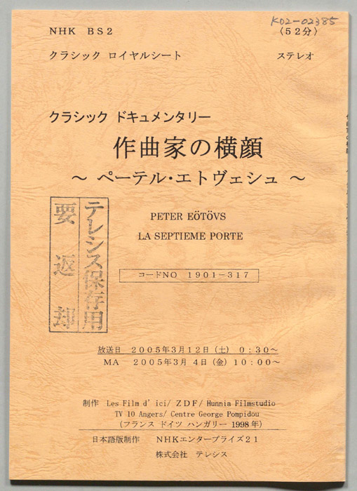 作曲家の横顔