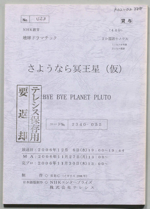 さようなら冥王星(仮)