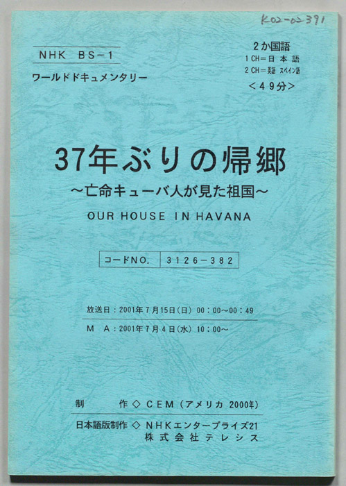 37年ぶりの帰郷～亡命キューバ人が見た祖国～