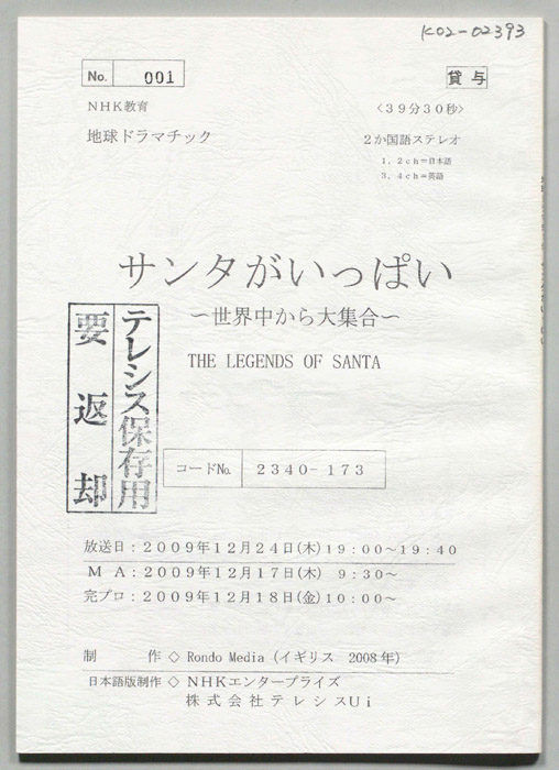 サンタがいっぱい　～世界中から大集合～
