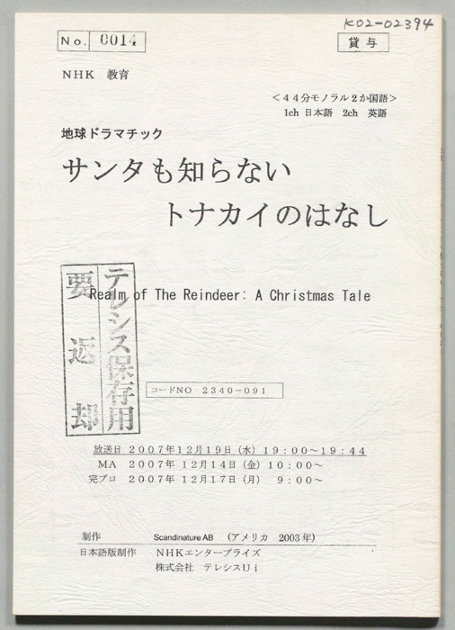 サンタも知らないトナカイのはなし