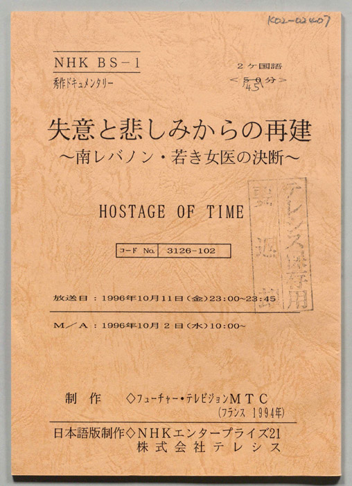 失意と悲しみからの再建～南レバノン・若き女医の決断～