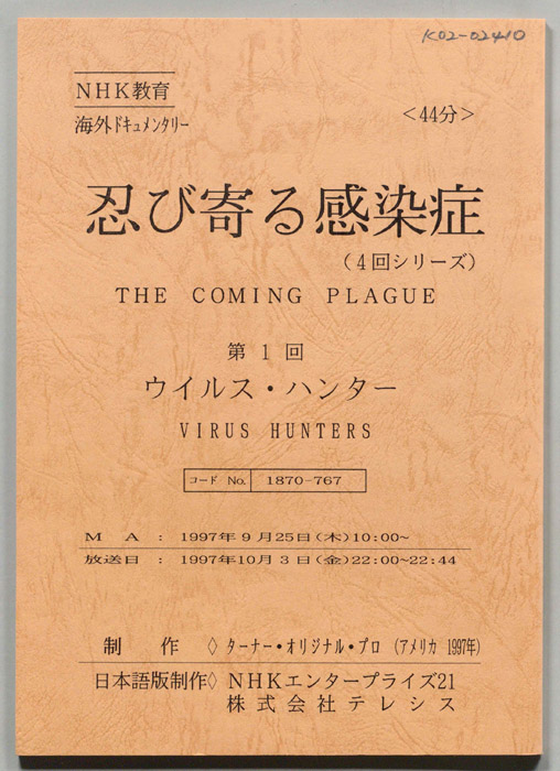 忍び寄る感染症