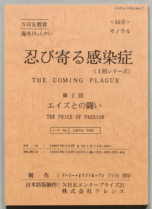 忍び寄る感染症