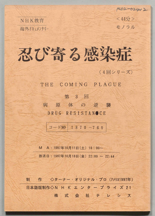 忍び寄る感染症