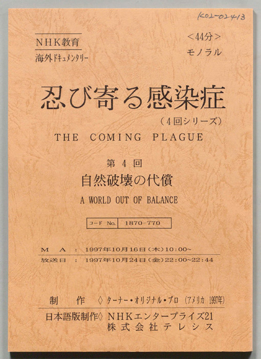 忍び寄る感染症