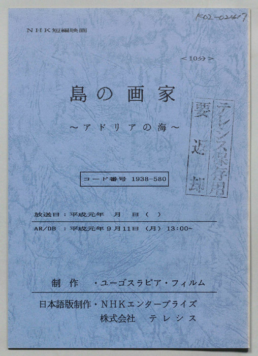 島の画家　～アドリアの海～