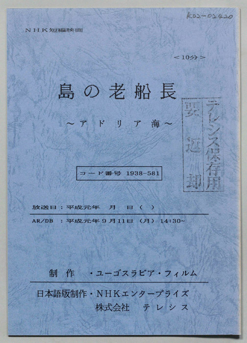島の老船長　～アドリア海～