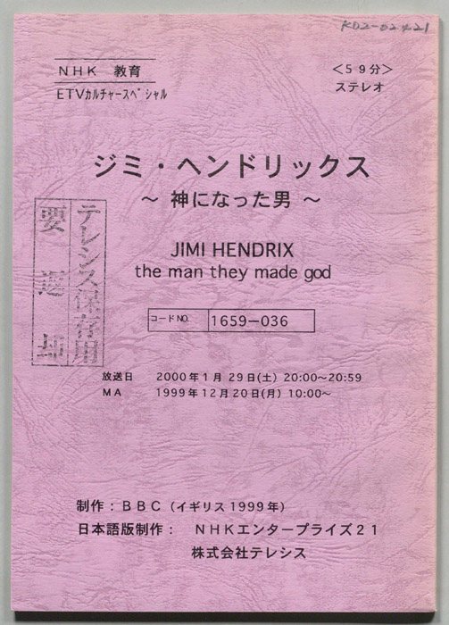 ジミ・ヘンドリックス