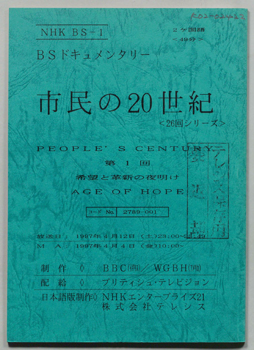 市民の20世紀