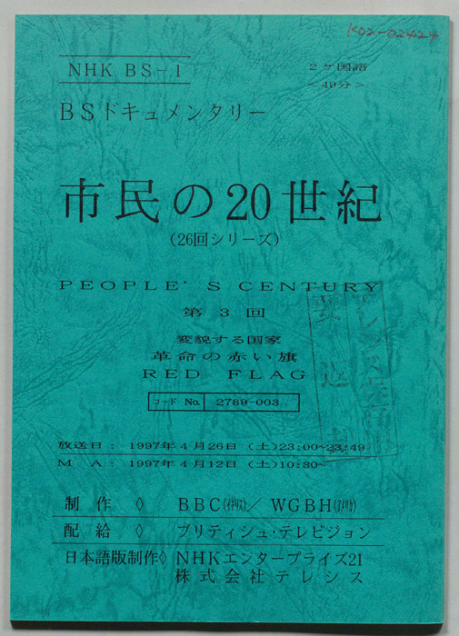 市民の20世紀