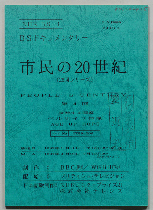 市民の20世紀