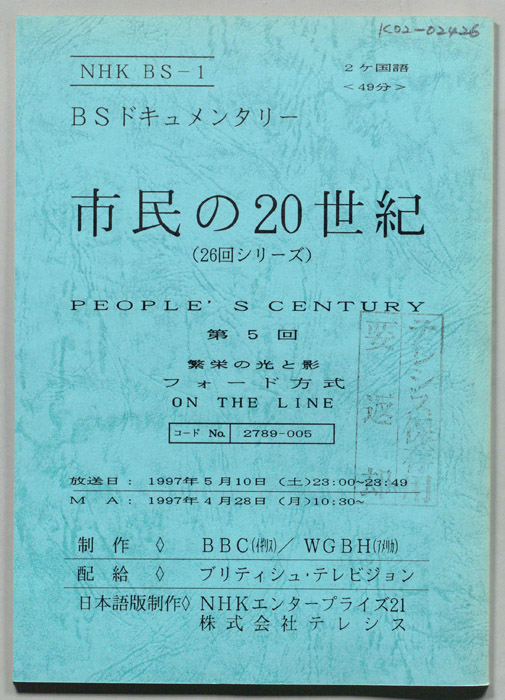 市民の20世紀