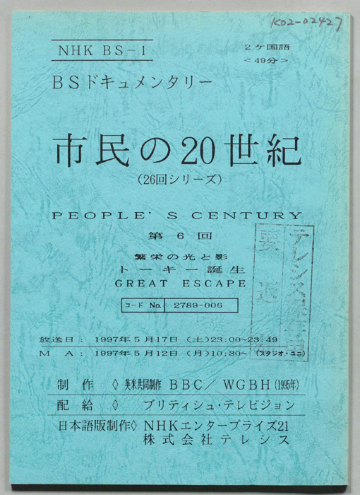 市民の20世紀