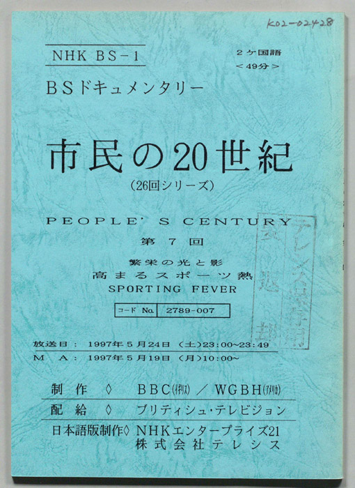 市民の20世紀