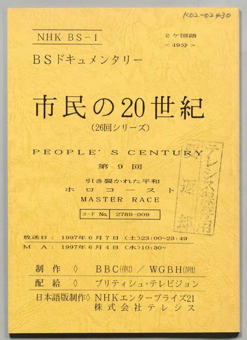 市民の20世紀