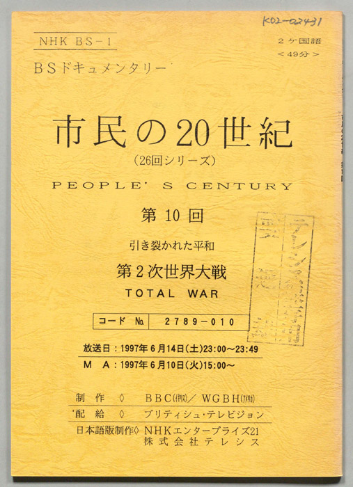市民の20世紀