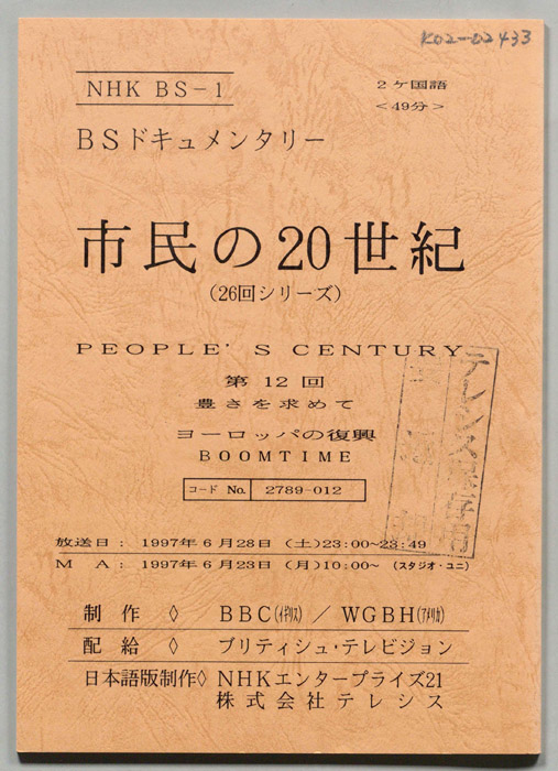 市民の20世紀