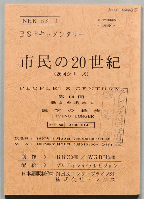 市民の20世紀
