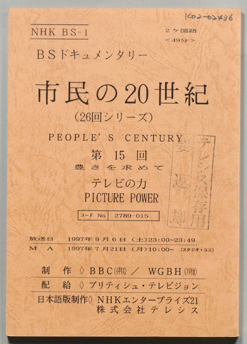 市民の20世紀