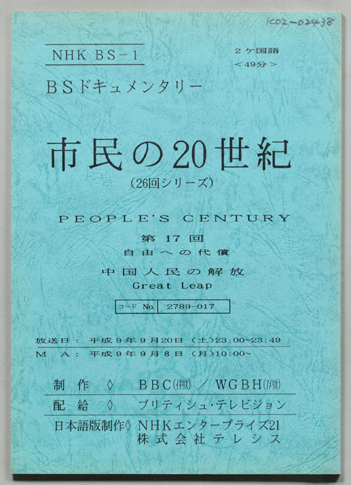 市民の20世紀